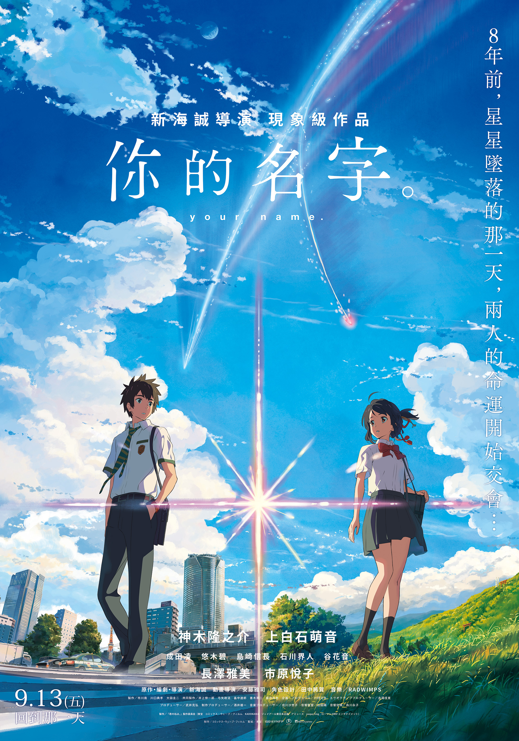 你的名字。(2024)Your Name.