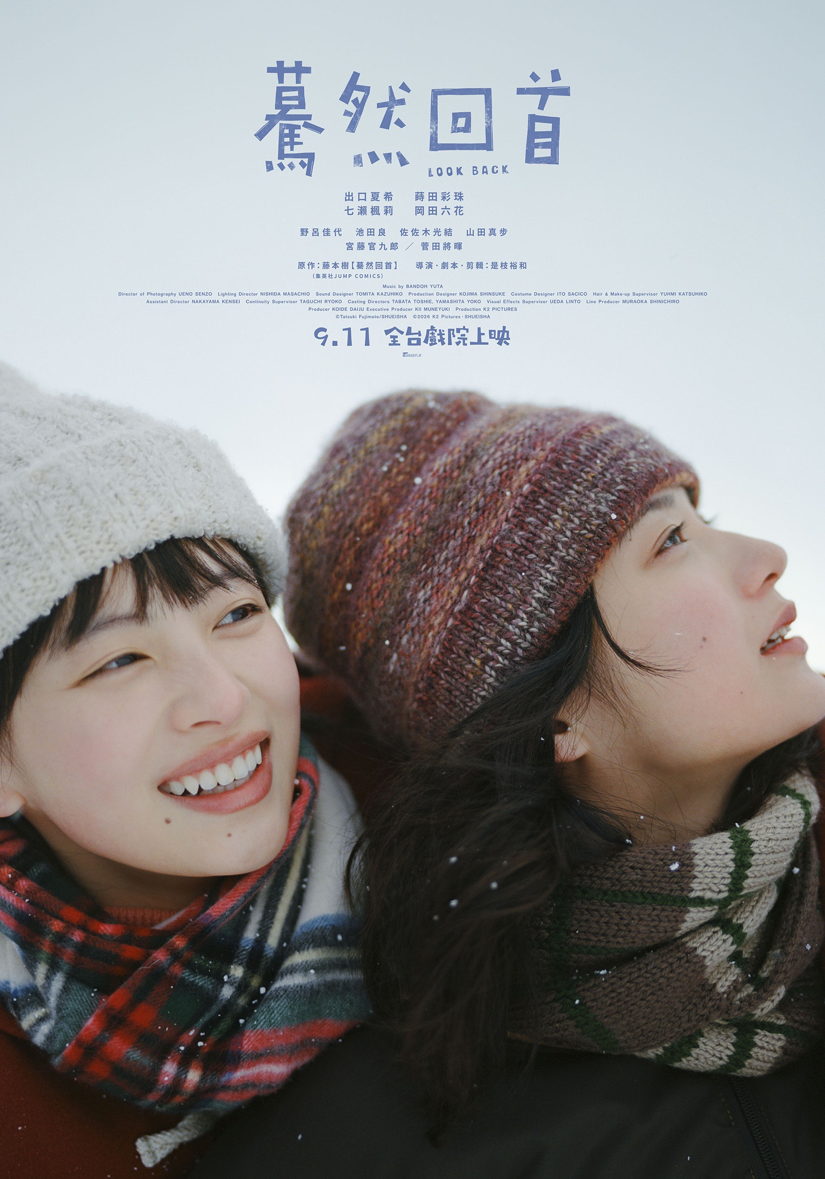 驀然回首Look Back