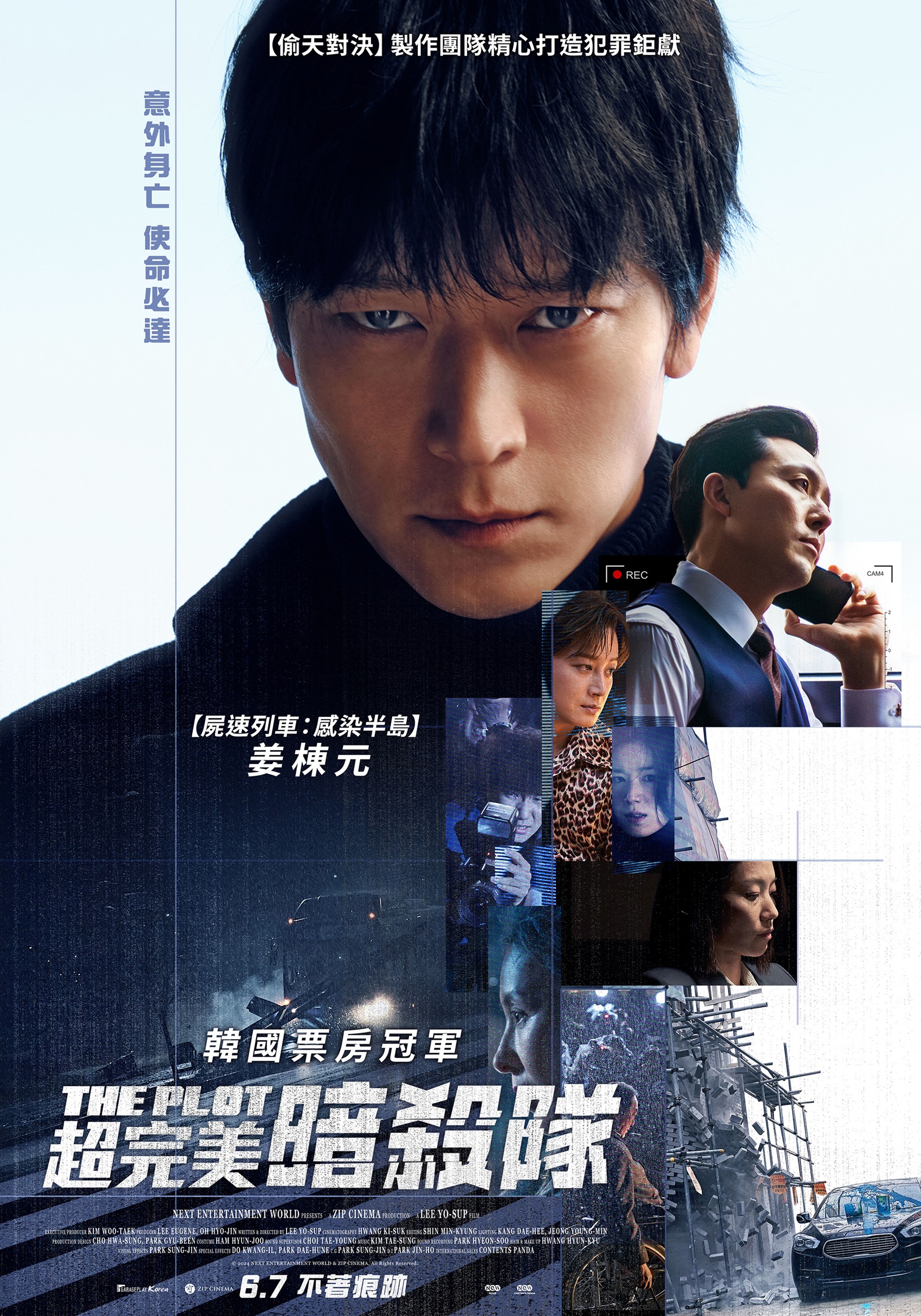 超完美暗殺隊The Plot