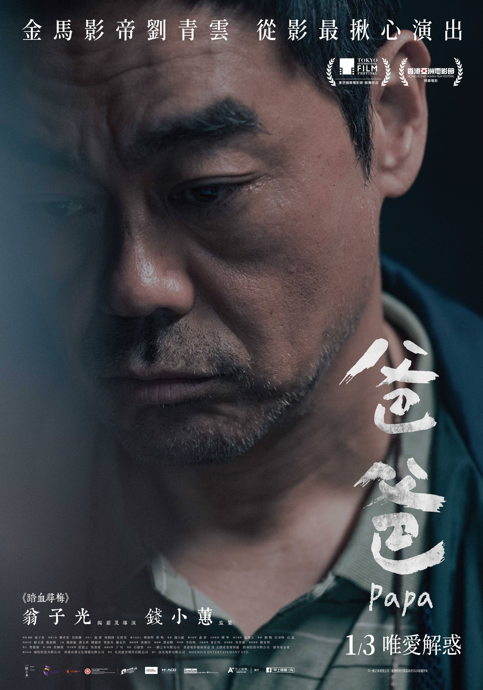 爸爸PAPA