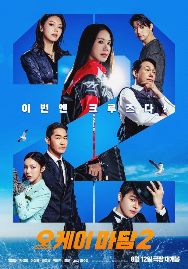 特務搞飛機2OK! Madam: Bon Voyage
