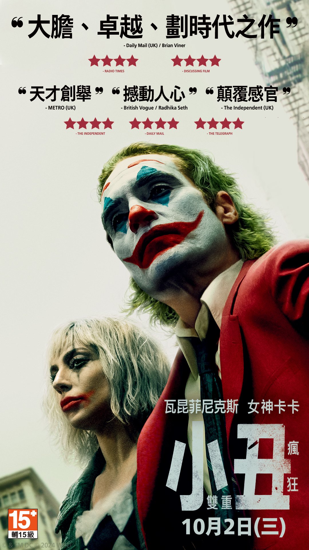 小丑：雙重瘋狂Joker: Folie à Deux