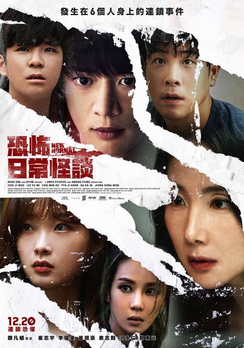 恐怖日常怪談New Normal