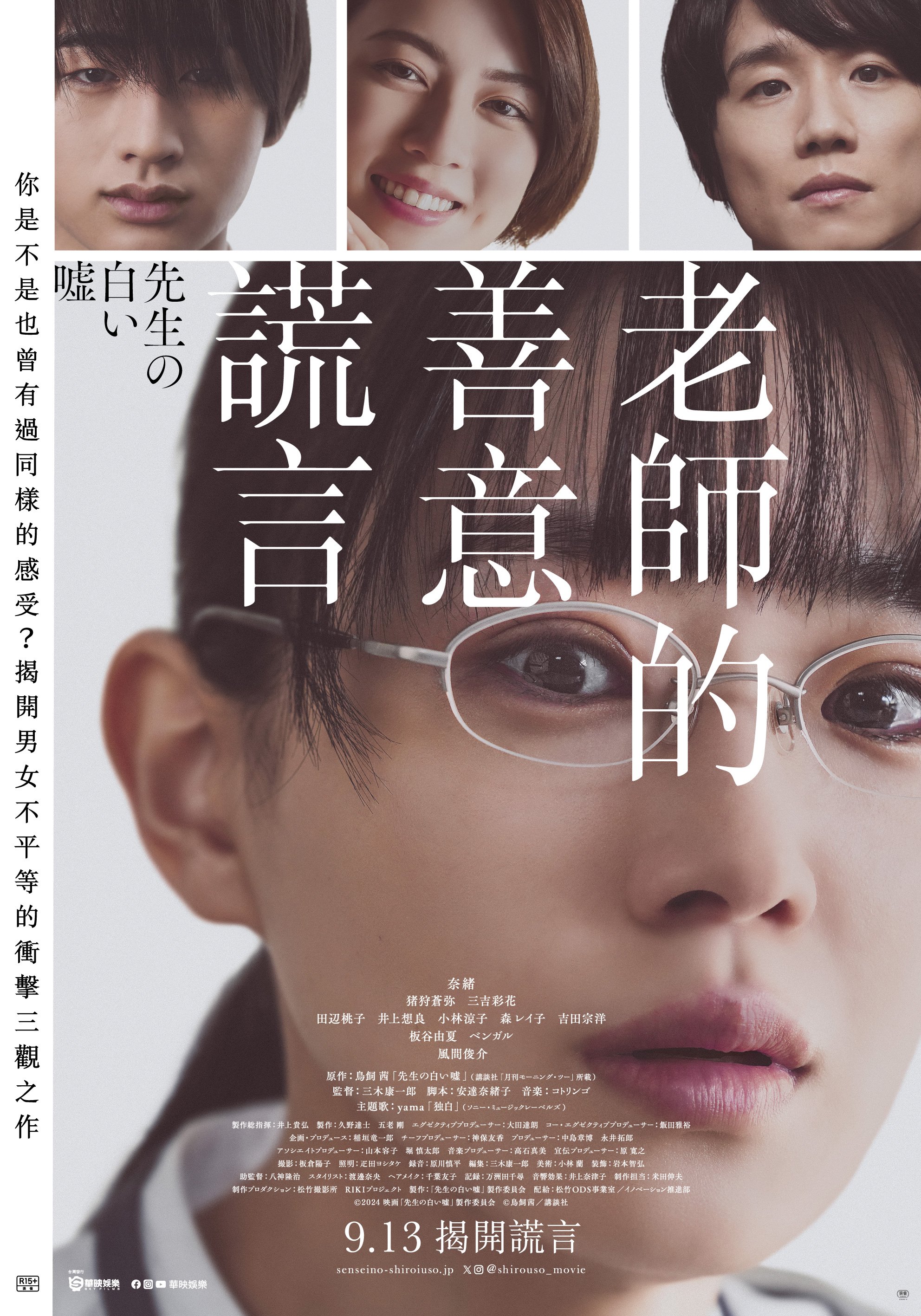 老師的善意謊言SENSEI'S PIOUS LIE