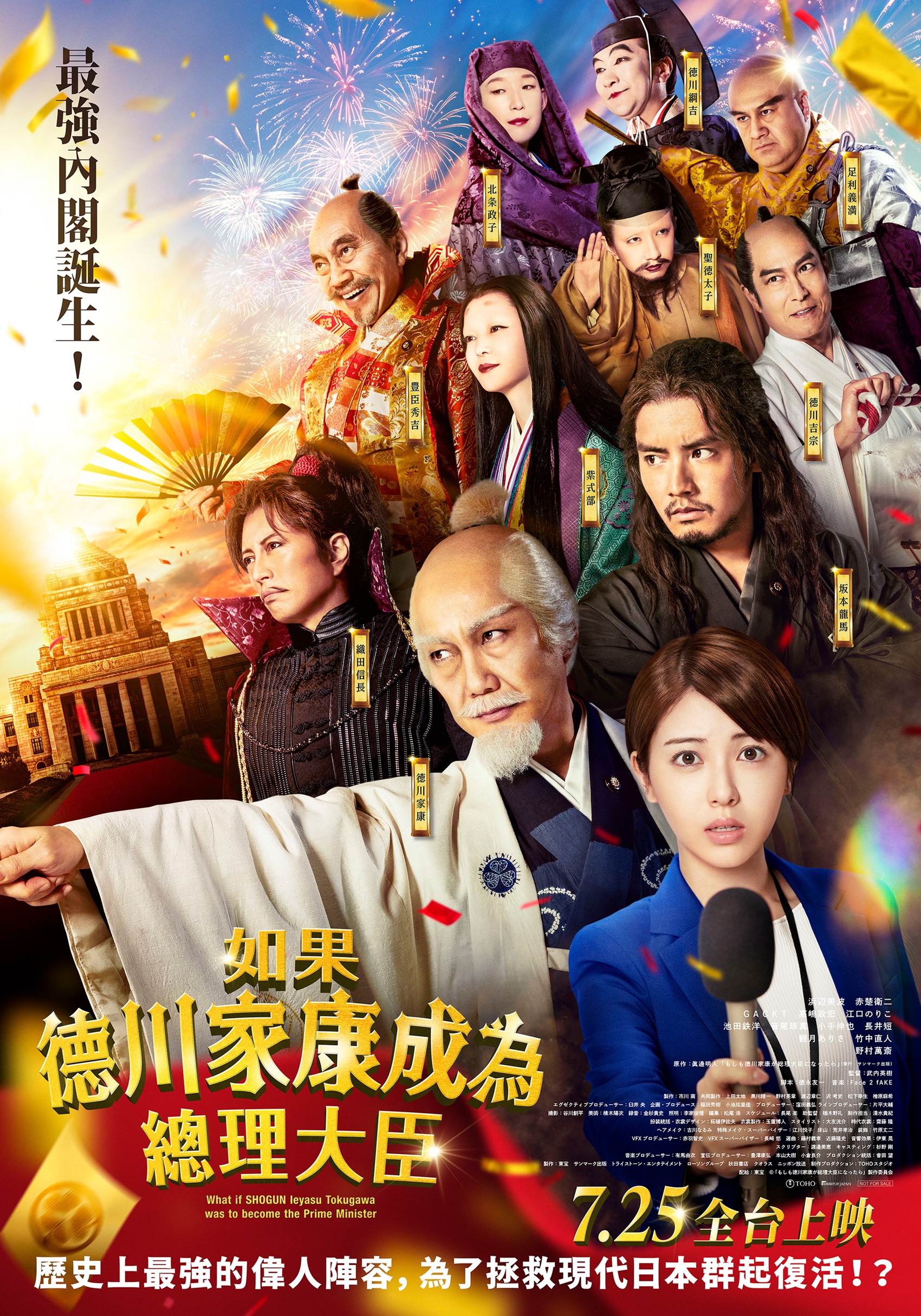 如果德川家康成為總理大臣What if SHOGUN Ieyasu Tokugawa was to become the Prime Minister