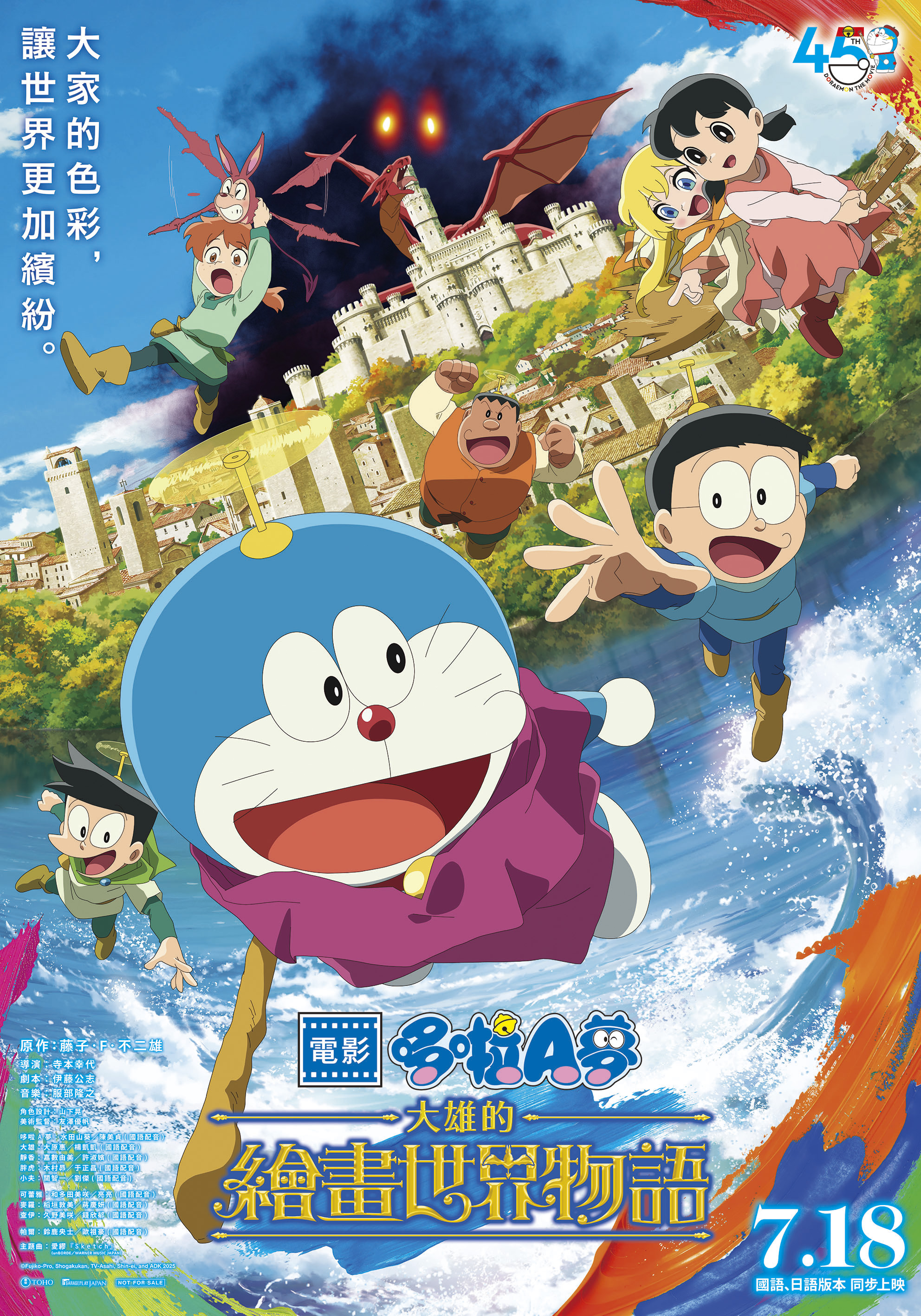 電影哆啦A夢：大雄的繪畫世界物語Doraemon: Nobita's Art World Tales