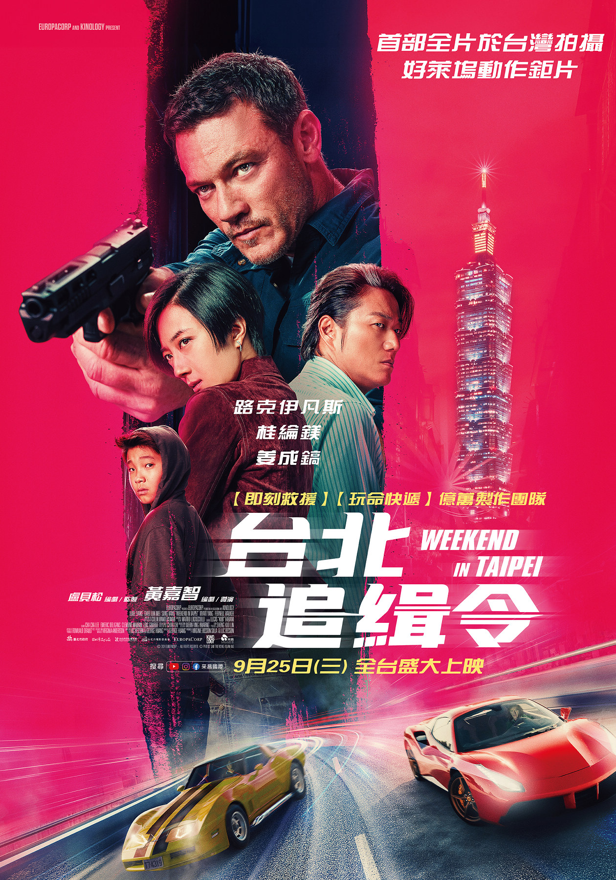 台北追緝令Weekend in Taipei