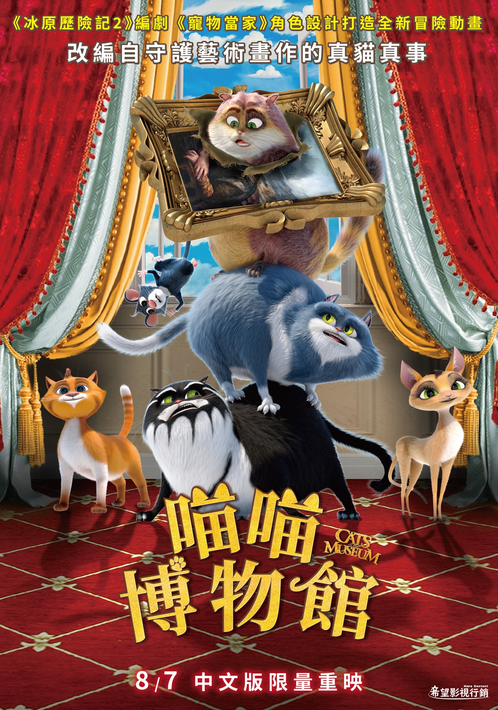 喵喵博物館Cats In The Museum