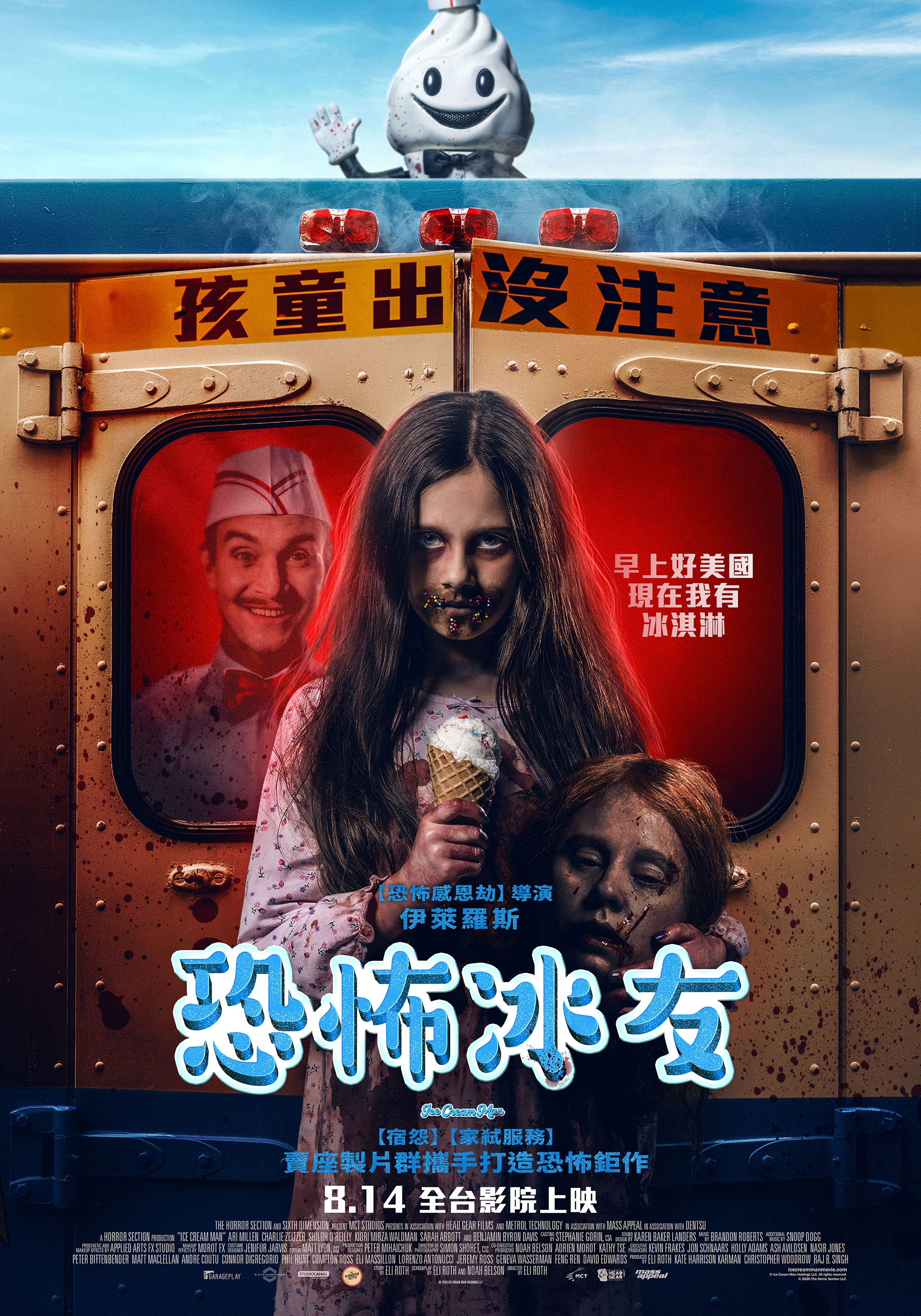恐怖冰友Ice Cream Man