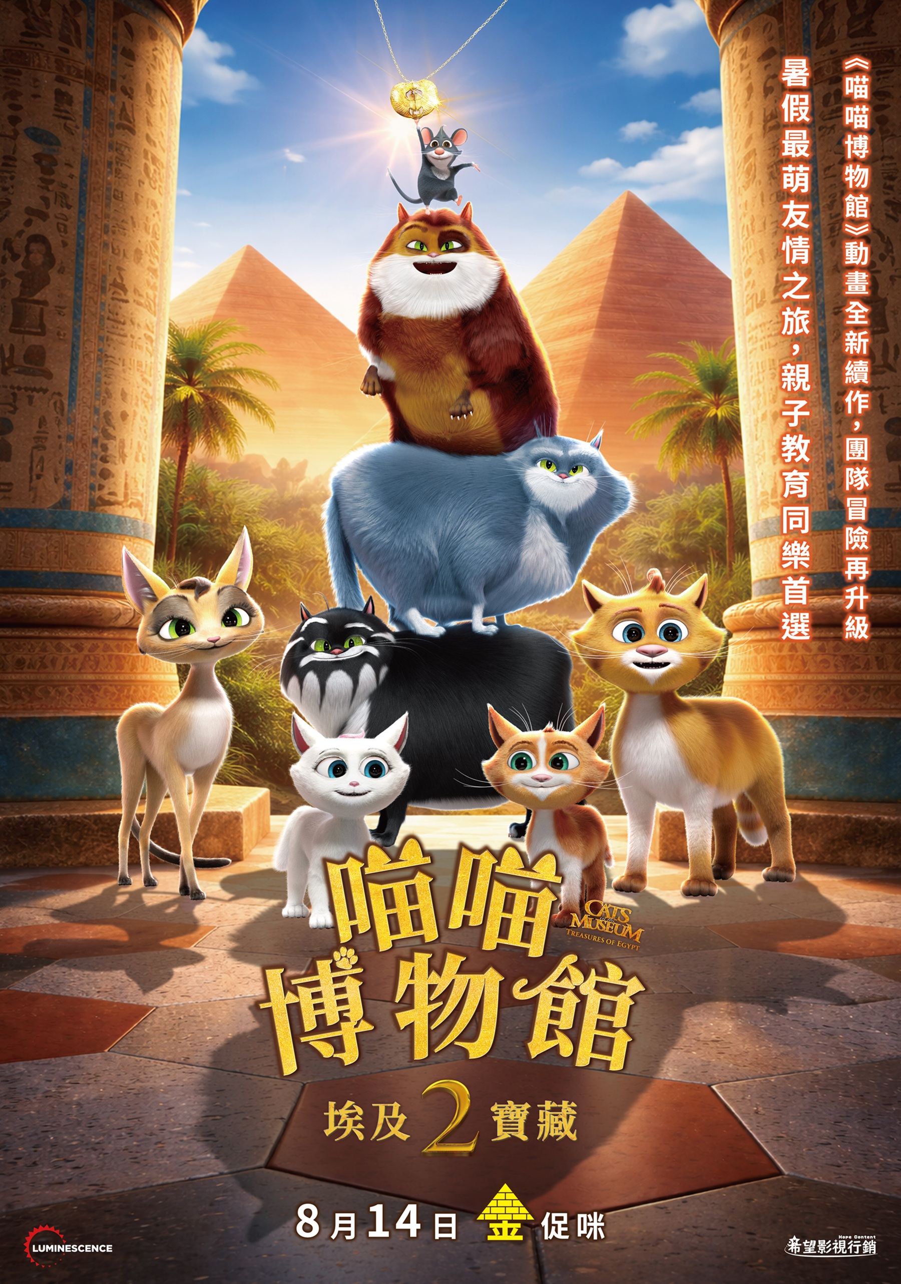 喵喵博物館2：埃及寶藏Cats in the Museum 2:Treasures of Egypt