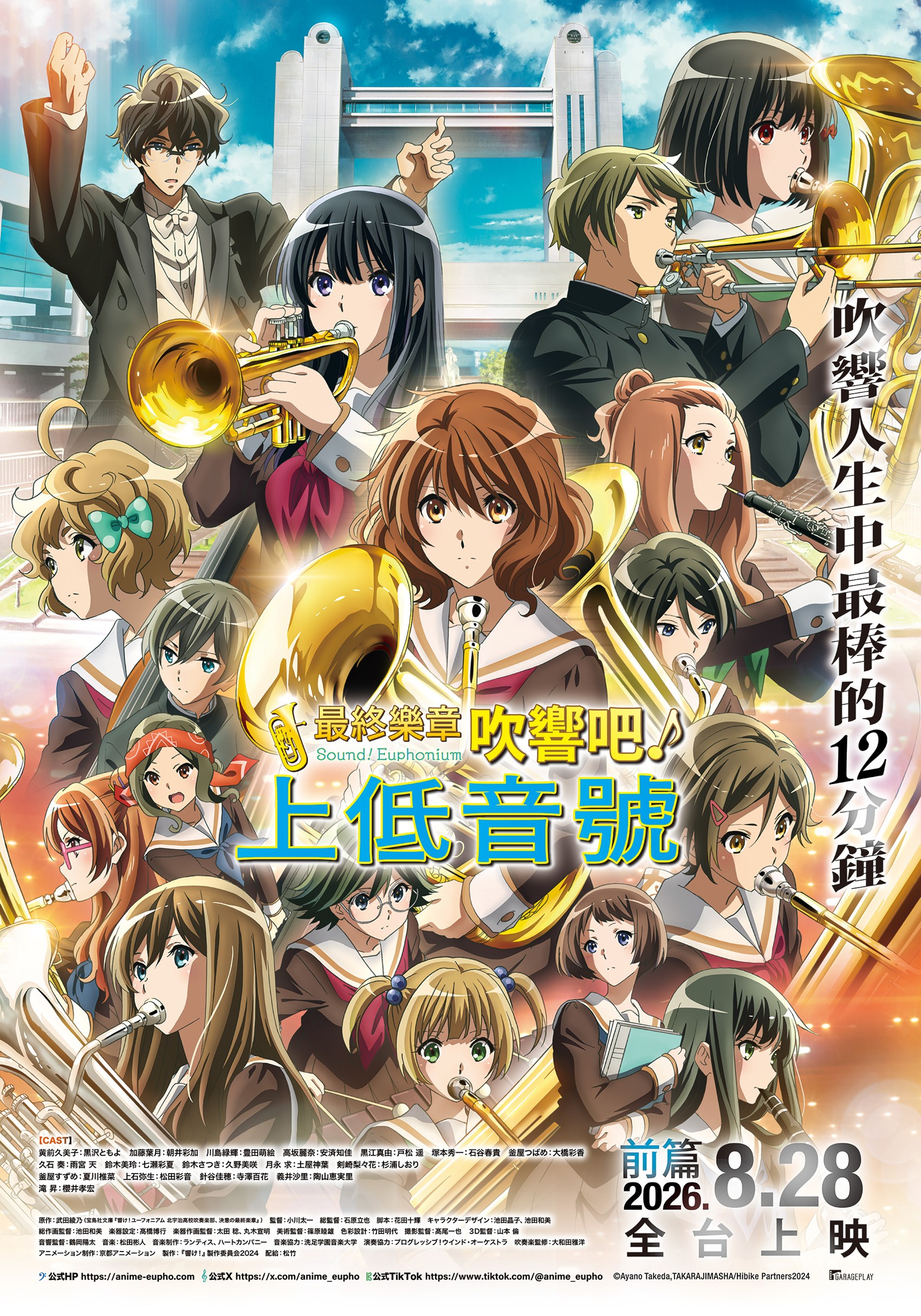 最終樂章 吹響吧！上低音號 前篇Sound! Euphonium, The Final Movie Part 1