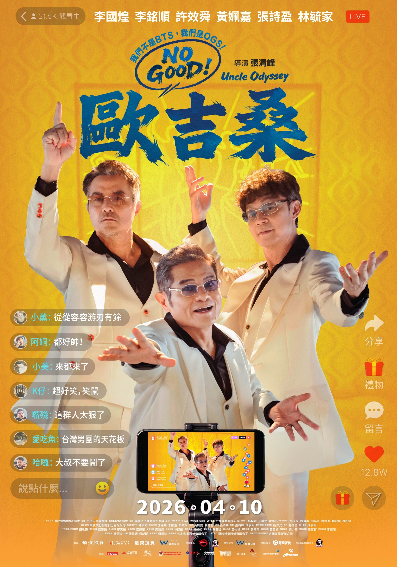 No Good！歐吉桑Uncle Odyssey
