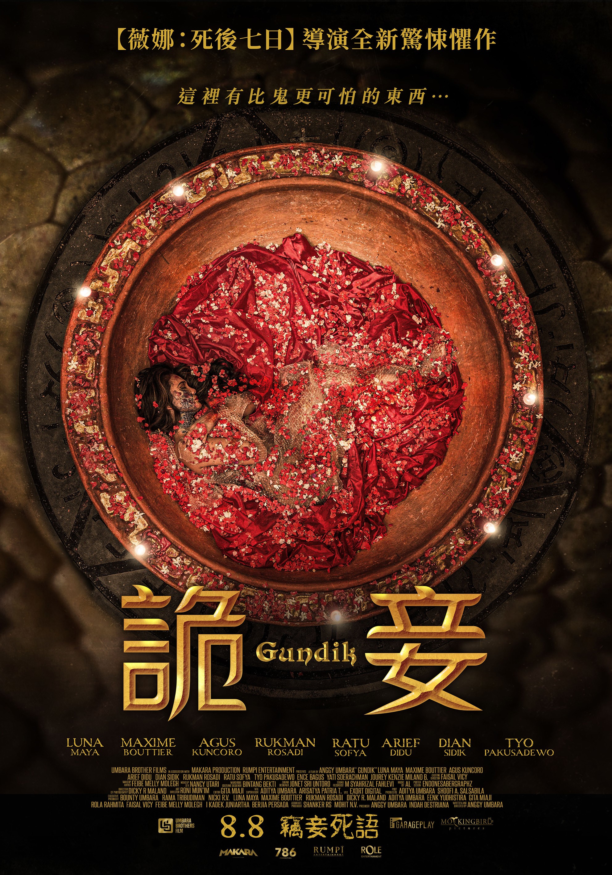 詭妾Gundik