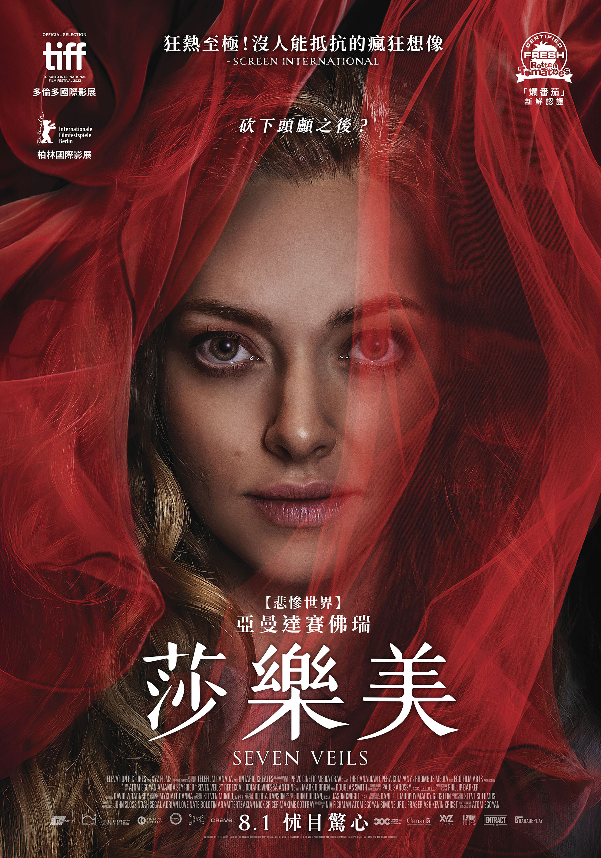 莎樂美Seven Veils
