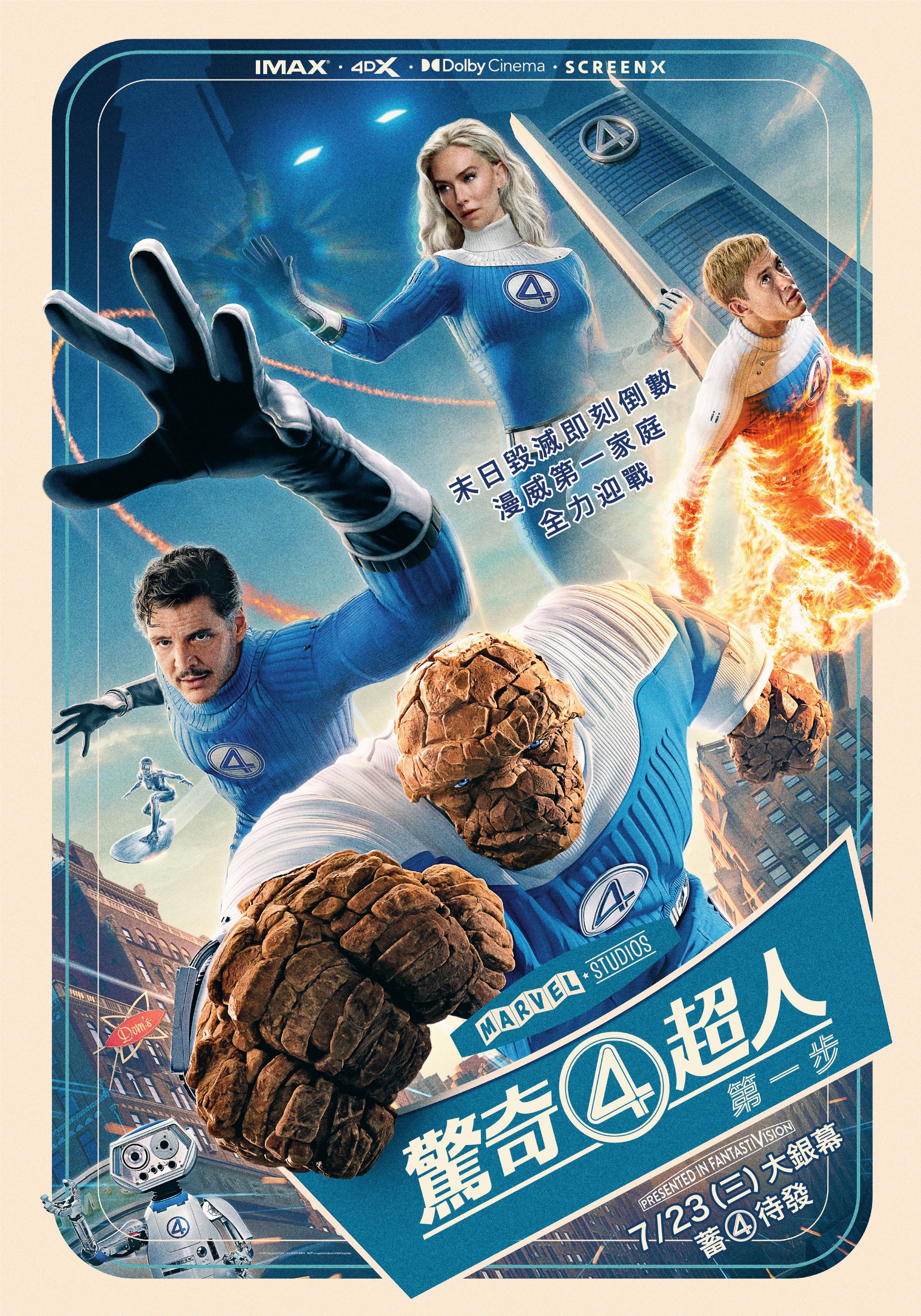 驚奇4超人：第一步The Fantastic Four: First Steps