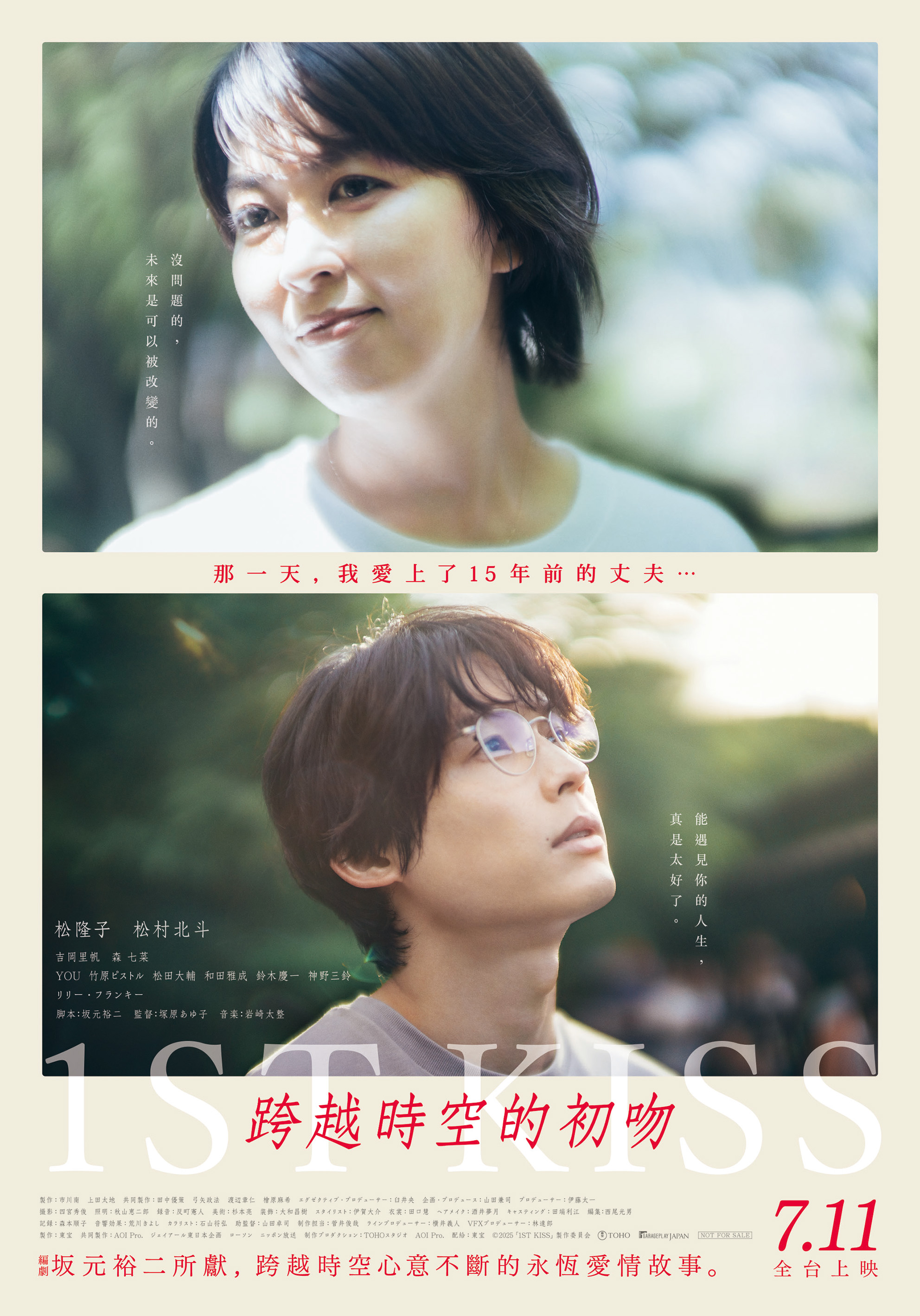 跨越時空的初吻First Kiss