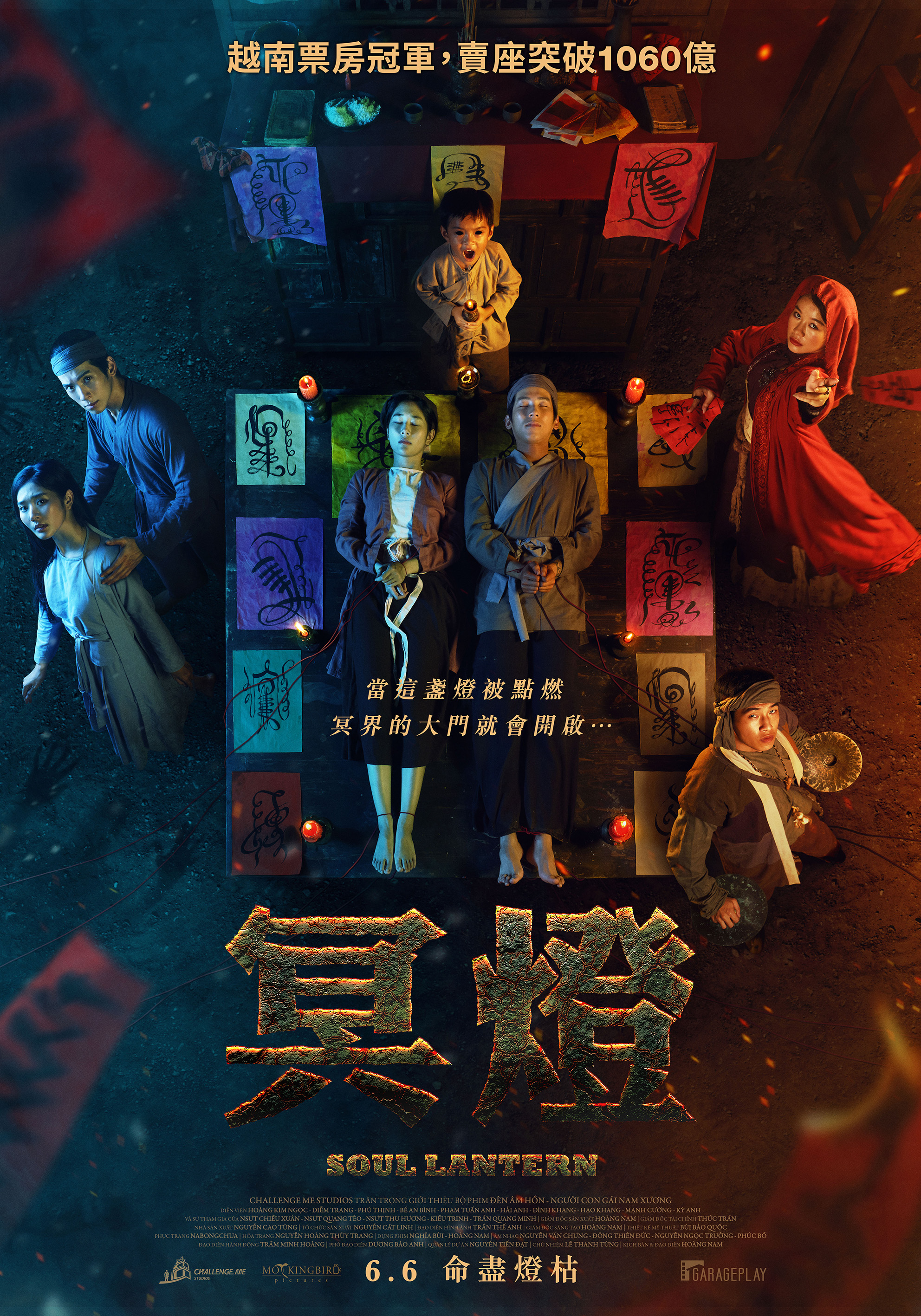 冥燈Soul Lantern