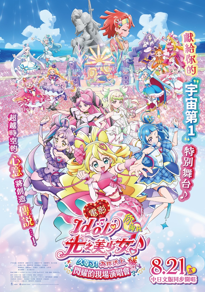 電影 Idol光之美少女你與我♪久等了！為你送上閃耀的現場演唱會！You and Idol Pretty Cure the Movie: Thank you for Waiting! Kirakki Live for You!