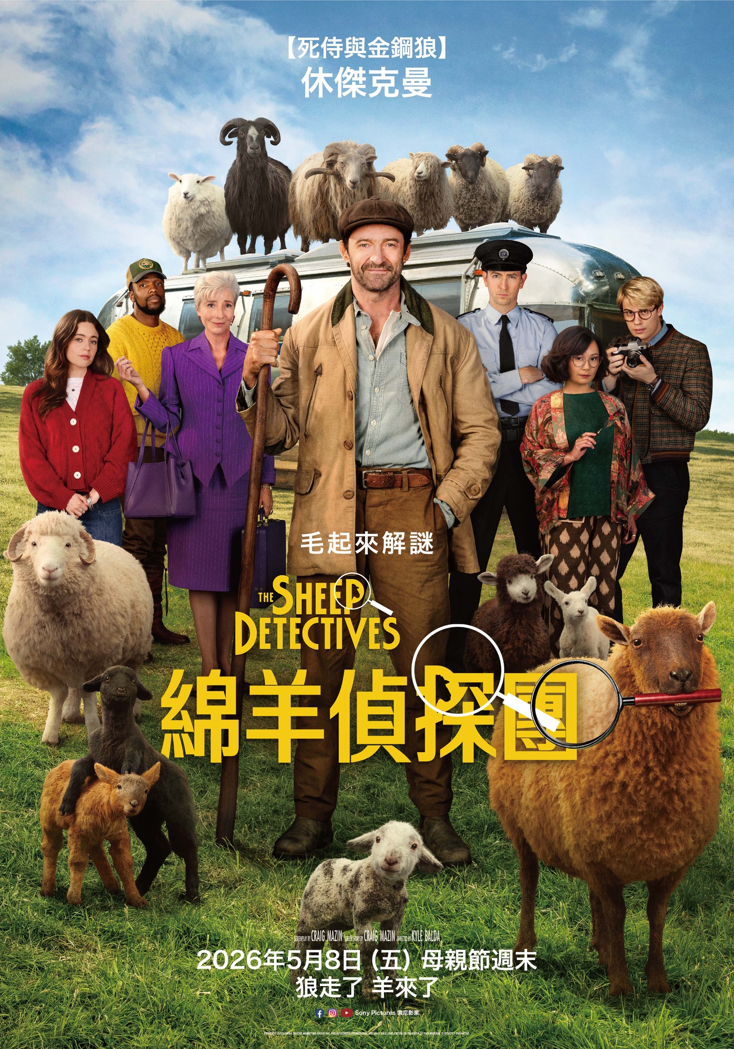 綿羊偵探團The Sheep Detectives