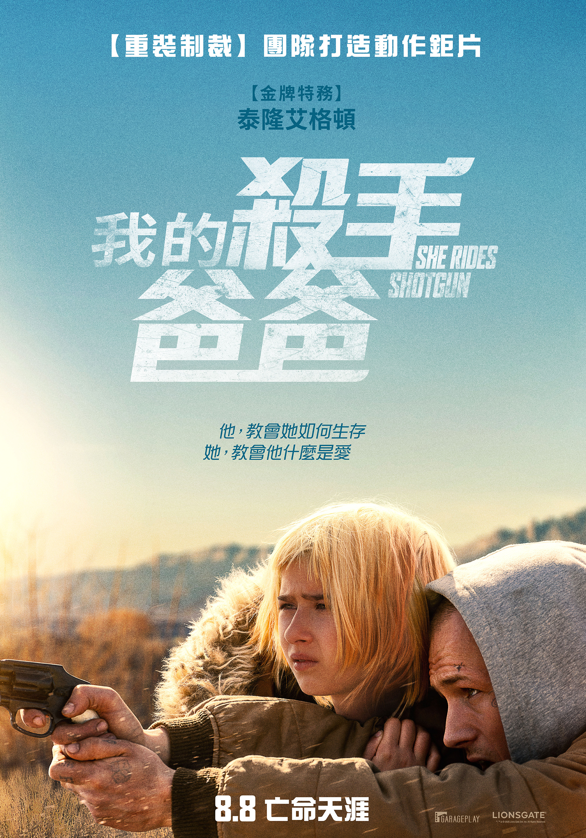 我的殺手爸爸She Rides Shotgun
