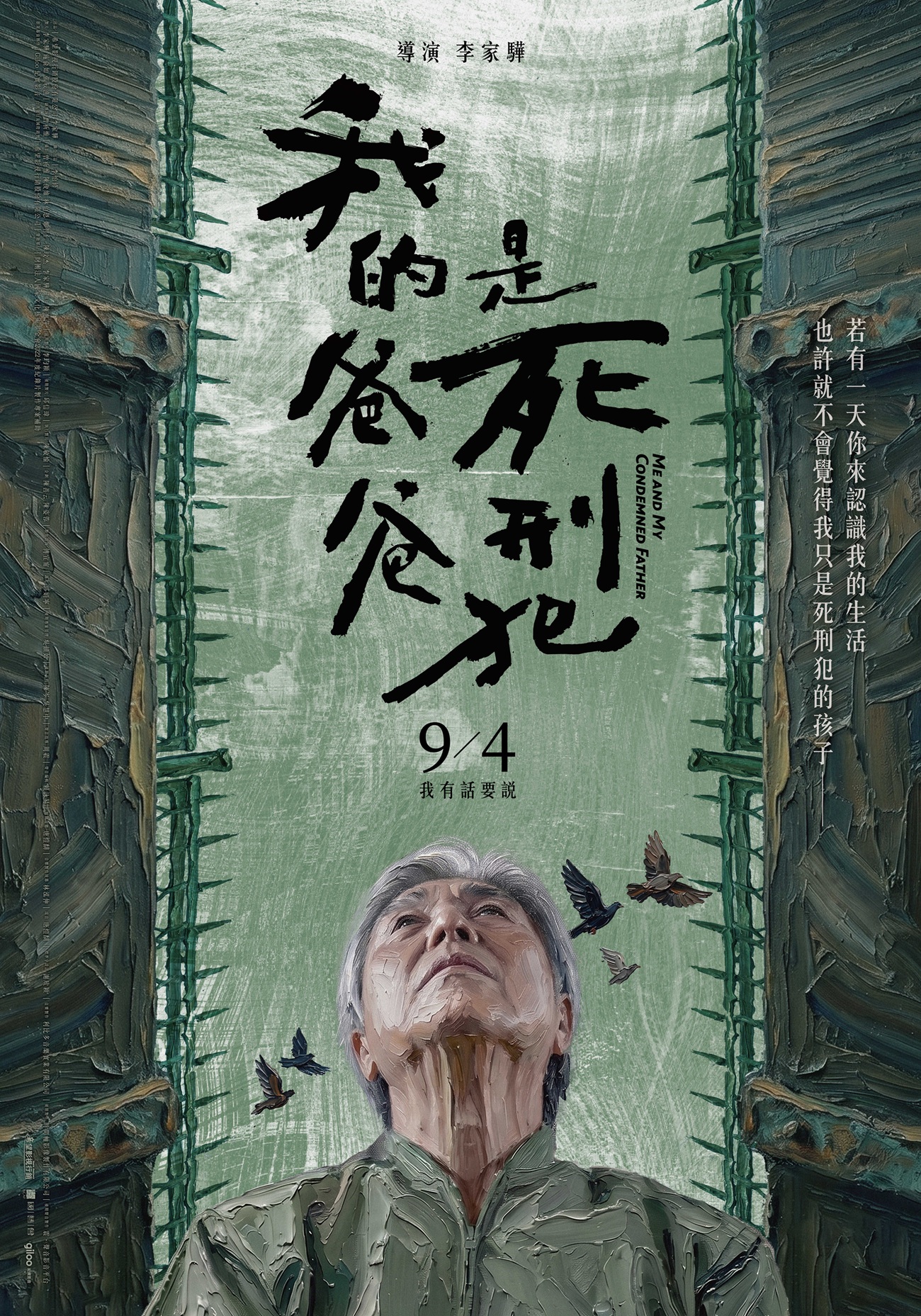 我的爸爸是死刑犯Me and My Condemned Father