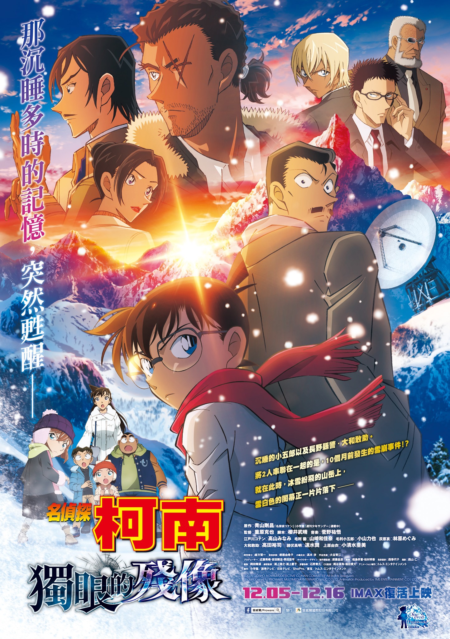 名偵探柯南 獨眼的殘像Detective Conan: One Eyed Flashback
