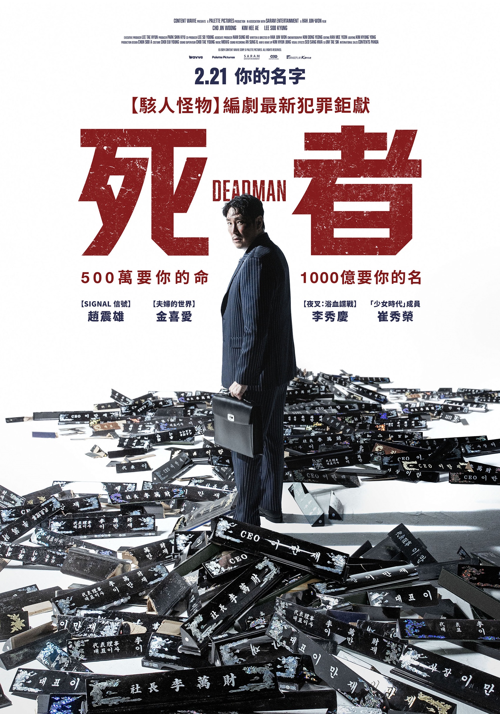 死者Deadman