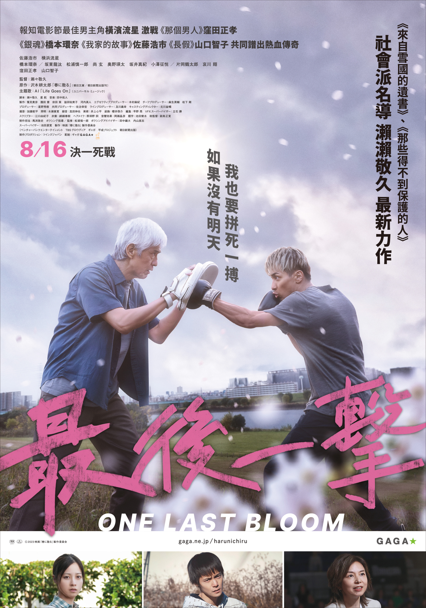 最後一擊One Last Bloom