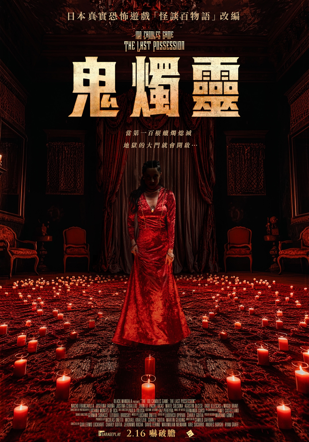鬼燭靈100 Candles Game-The Last Possession