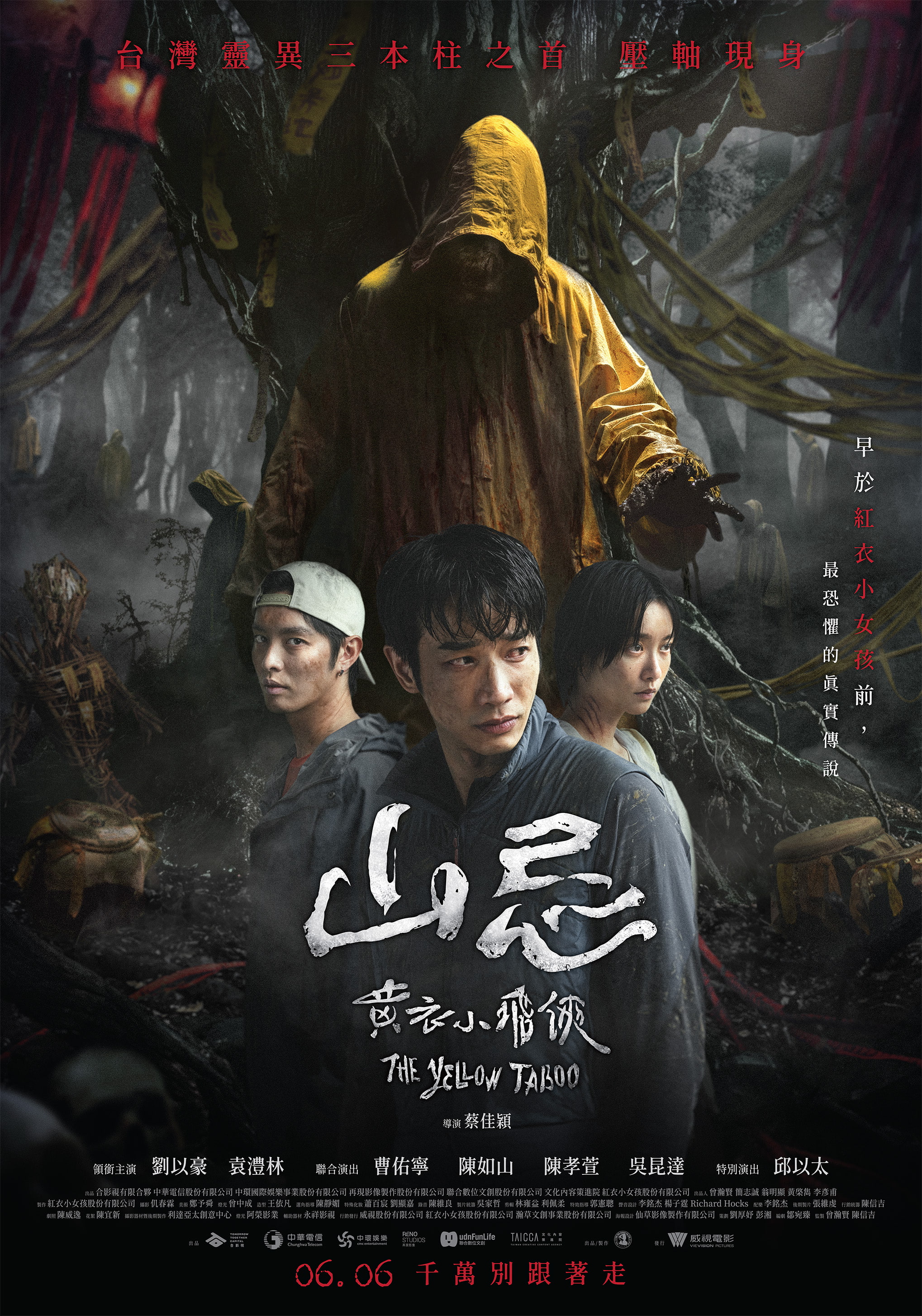 山忌 黃衣小飛俠Haunted Mountains：The Yellow Taboo