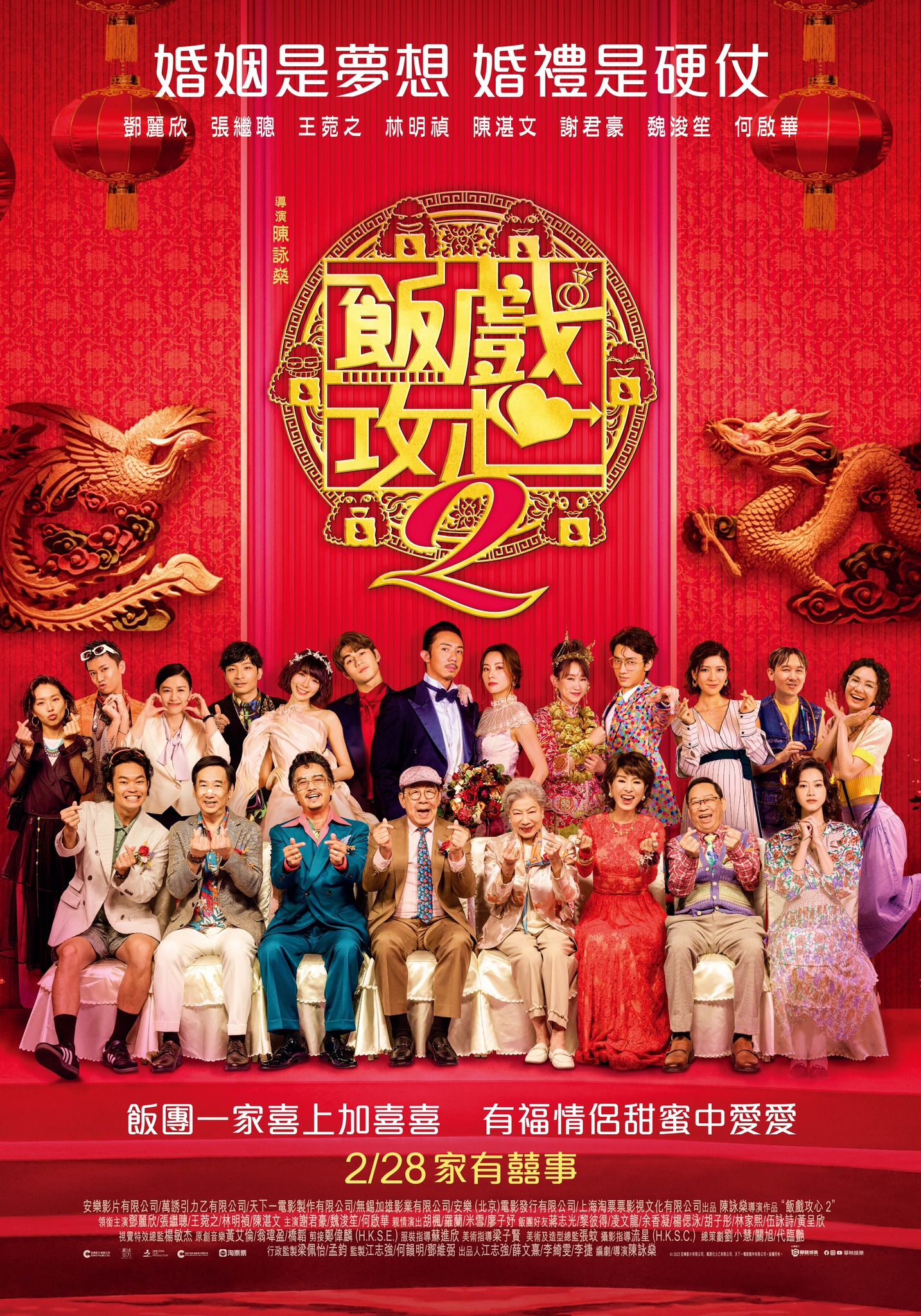 飯戲攻心2Table For Six 2