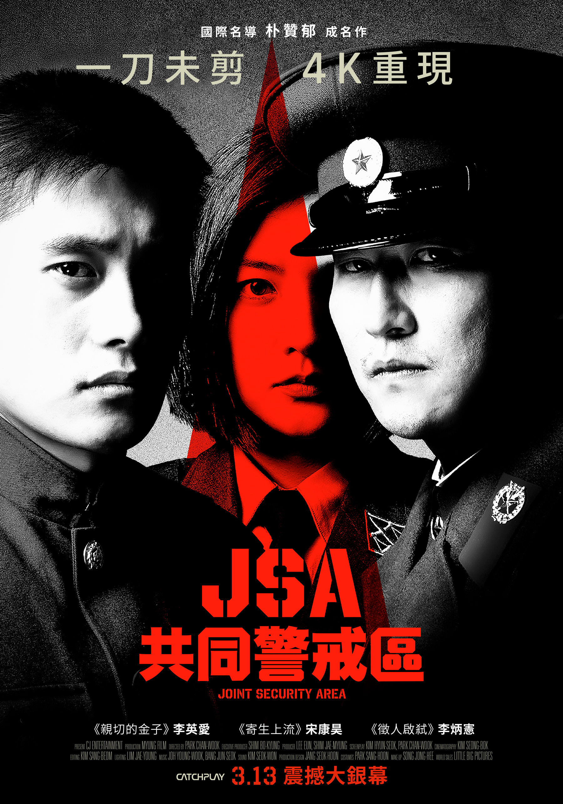 JSA共同警戒區(4K修復)Joint Security Area JSA