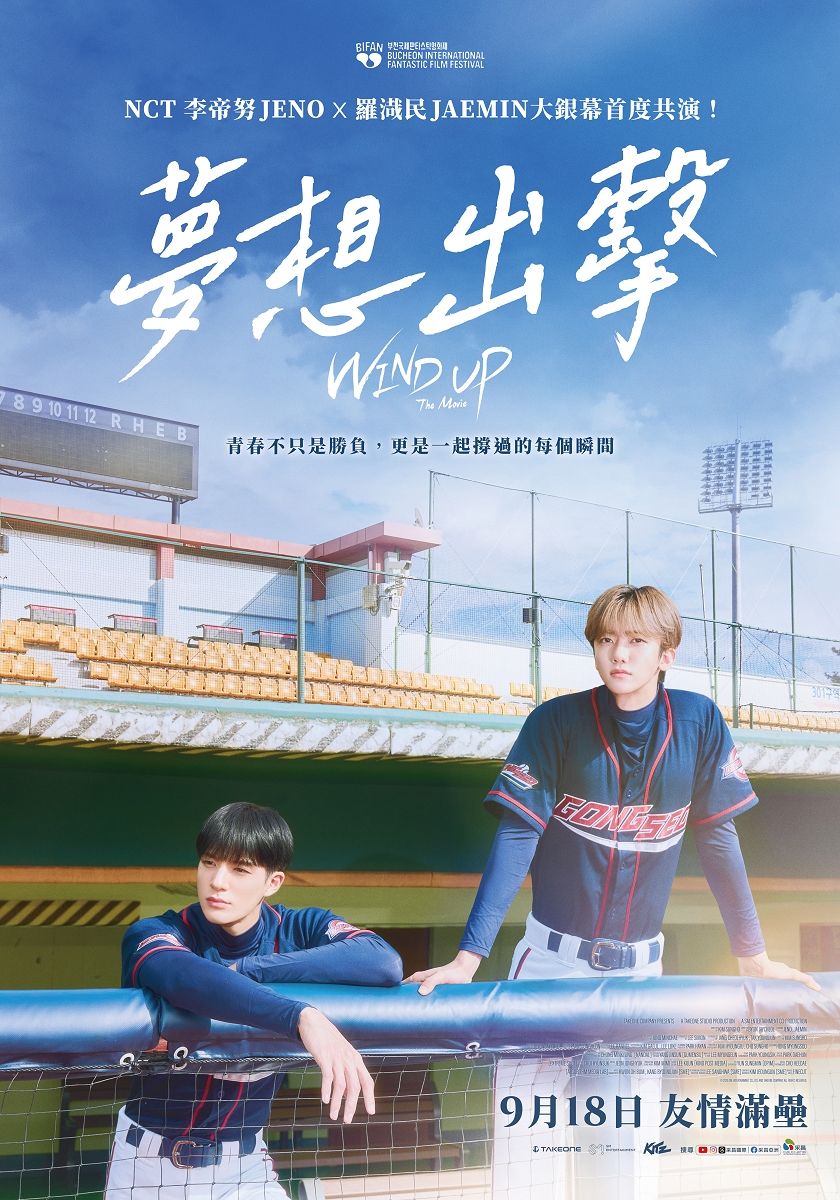 夢想出擊Wind Up: The Movie