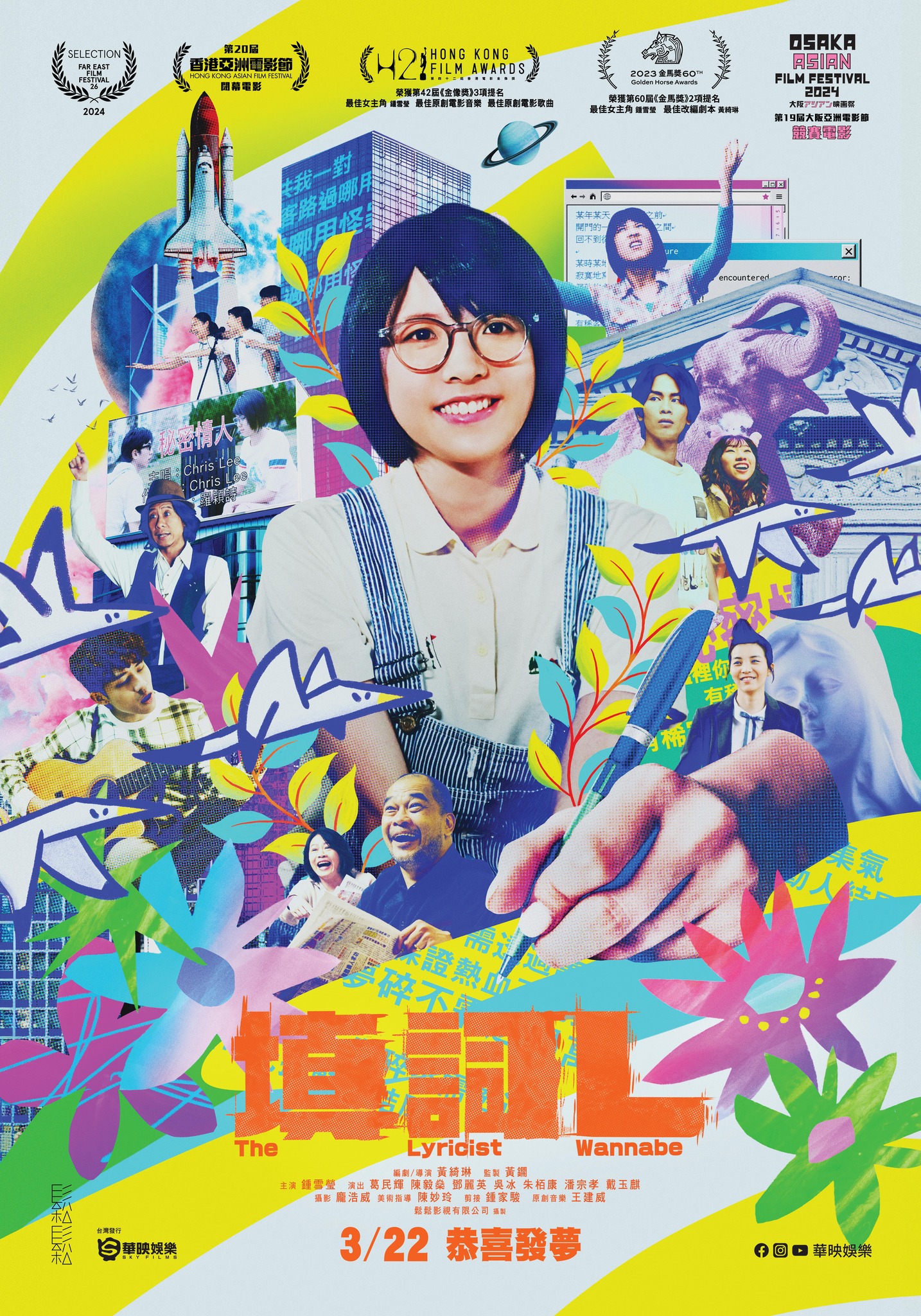 填詞LThe Lyricist Wannabe