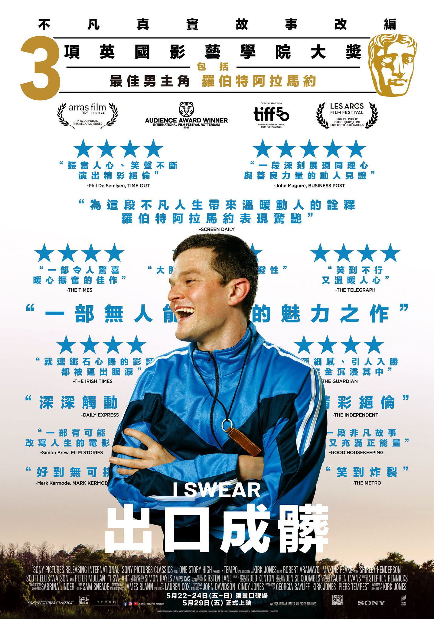 出口成髒I SWEAR