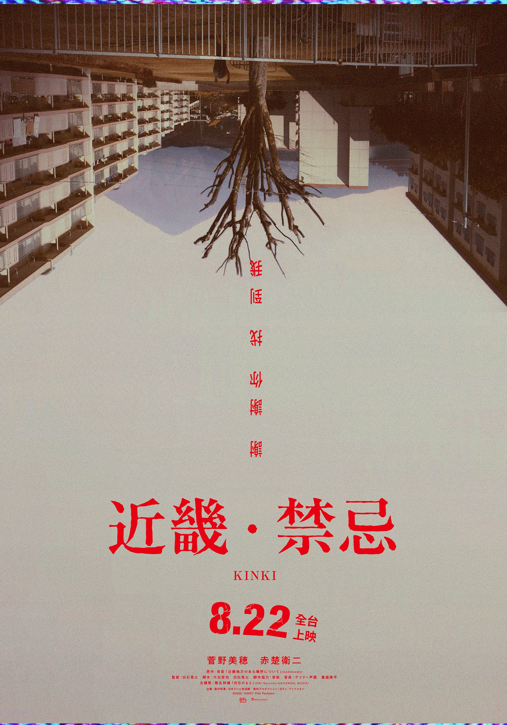 近畿．禁忌KINKI