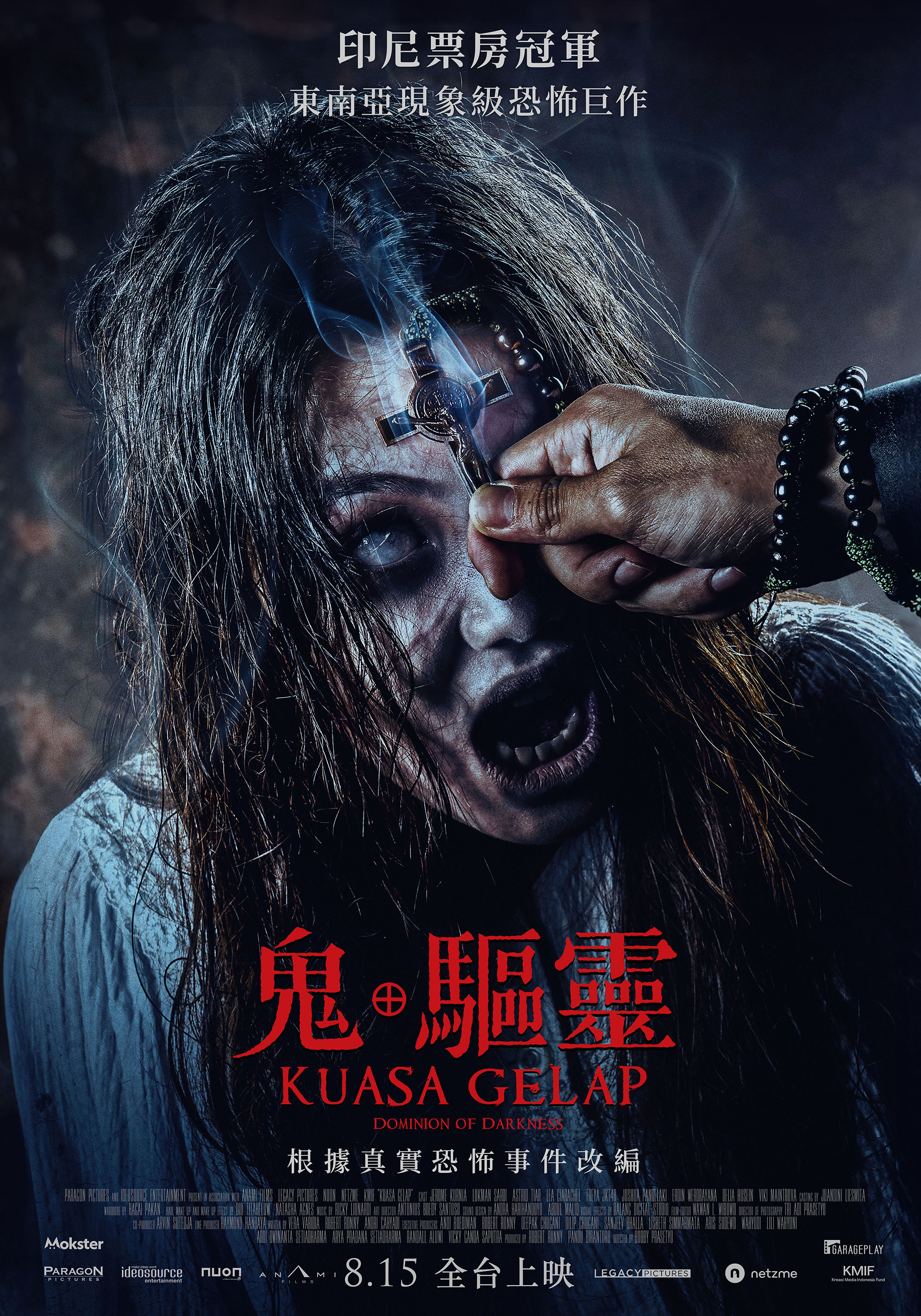 鬼．驅靈Dominion of Darkness