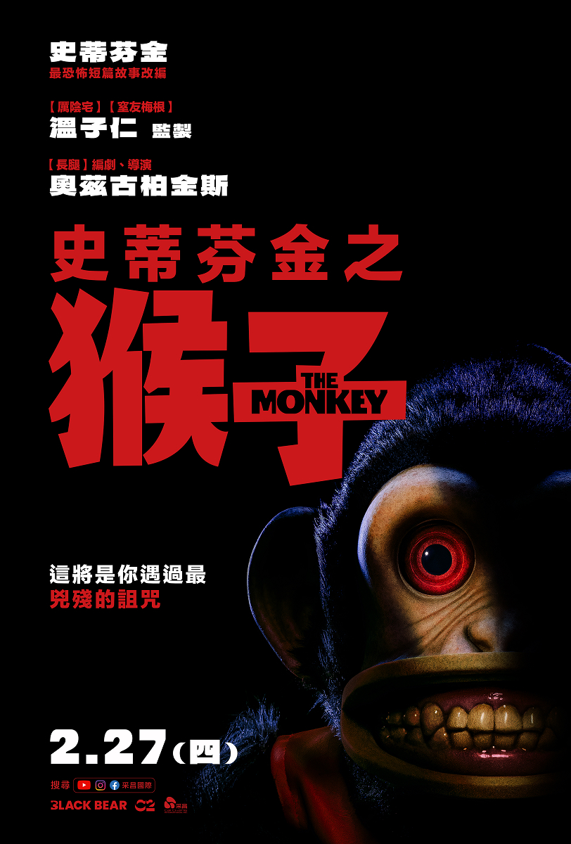 史蒂芬金之猴子The Monkey