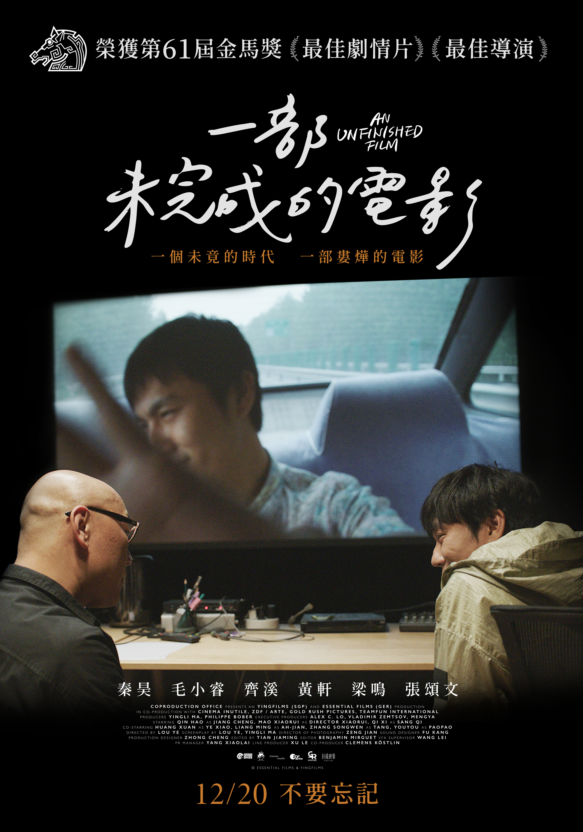 一部未完成的電影An Unfinished Film