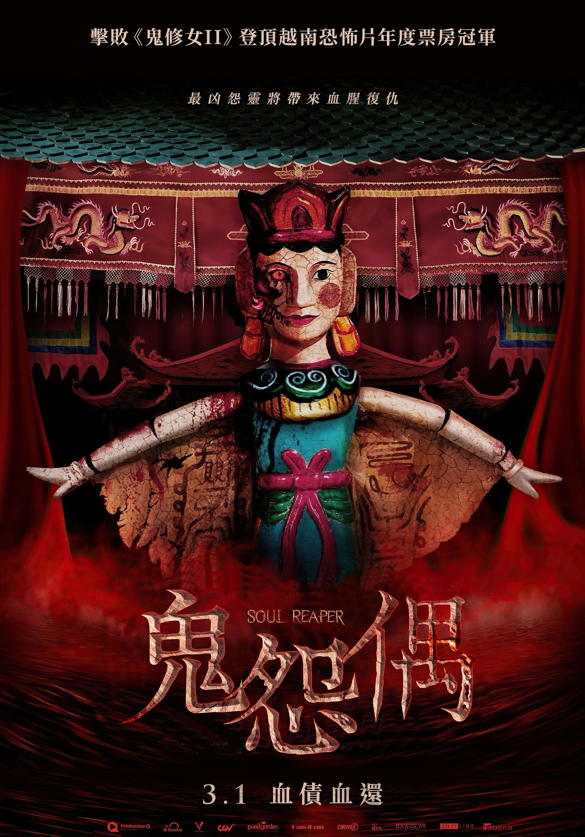 鬼怨偶Soul Reaper