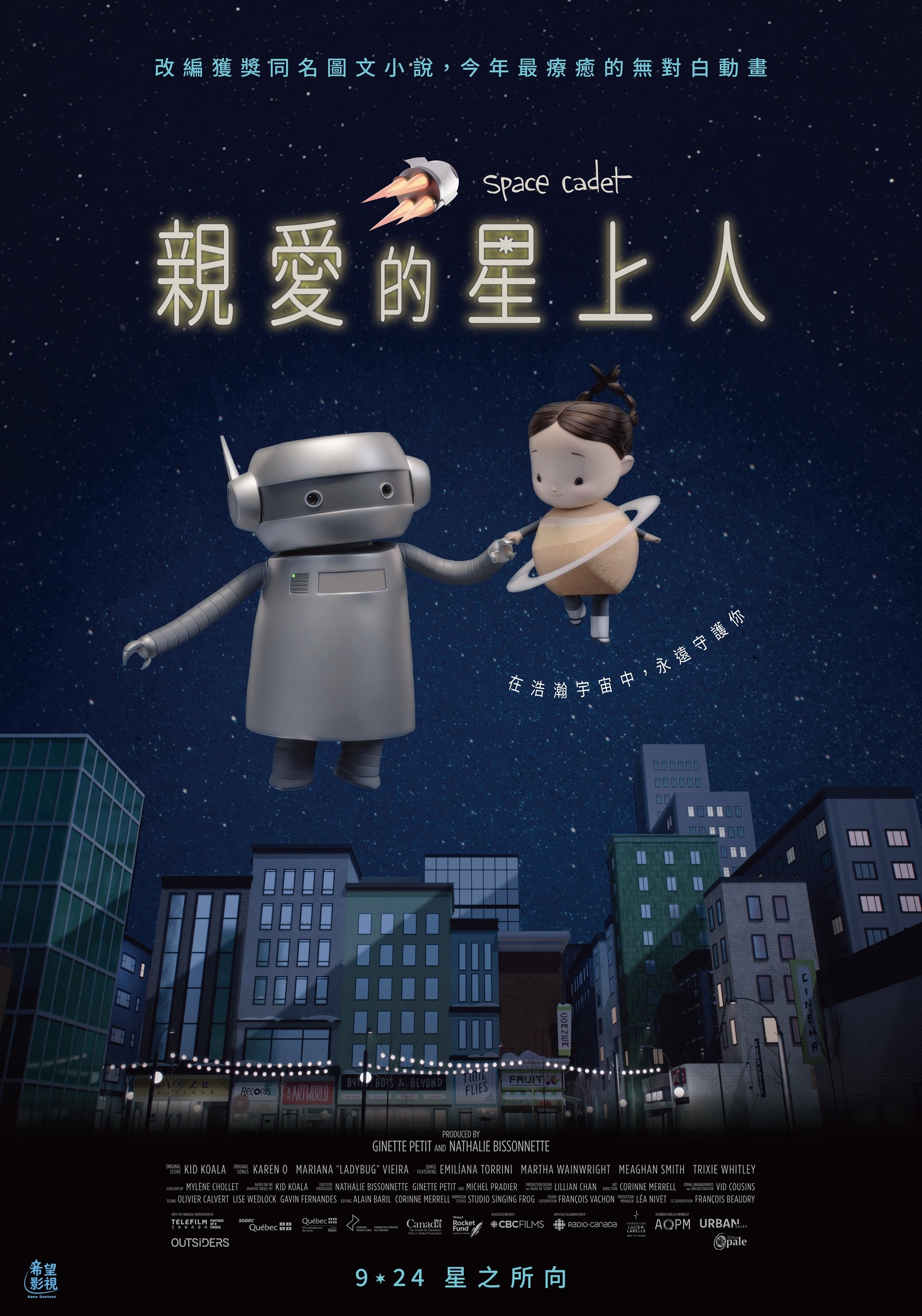 親愛的星上人Space Cadet