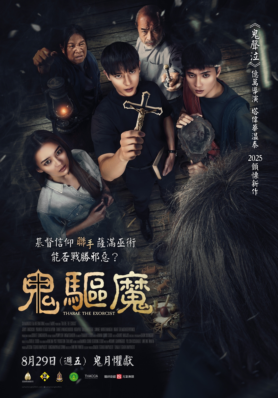 鬼驅魔Tha Rae: The Exorcist