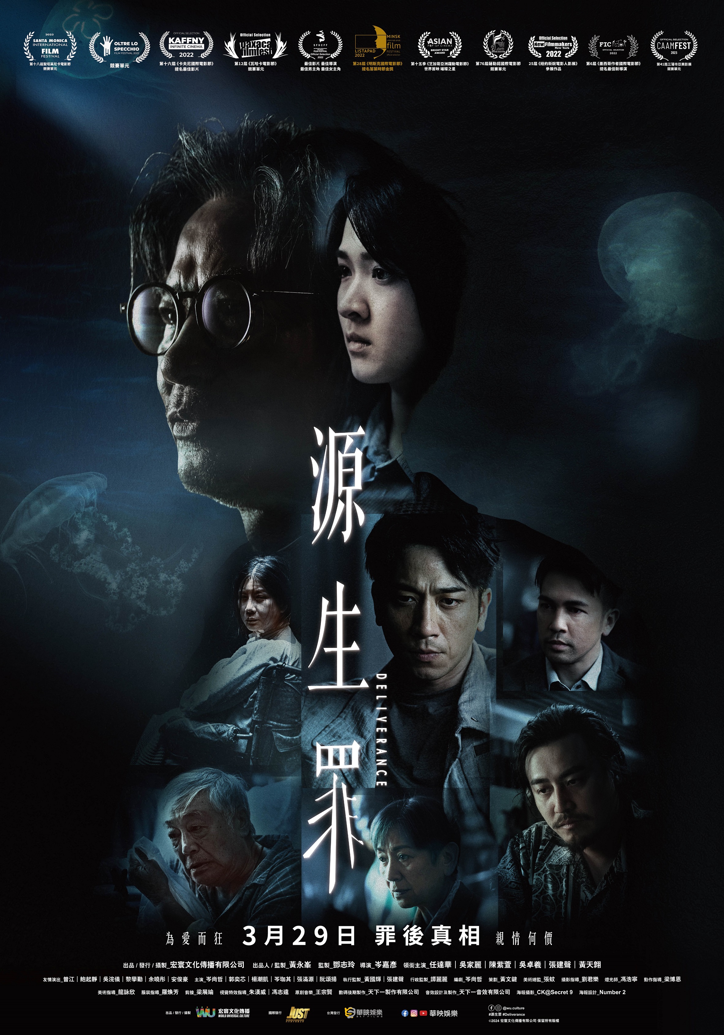 源生罪Deliverance