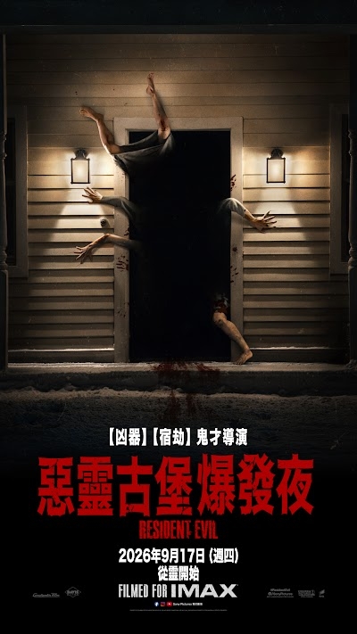 惡靈古堡：爆發夜Resident Evil