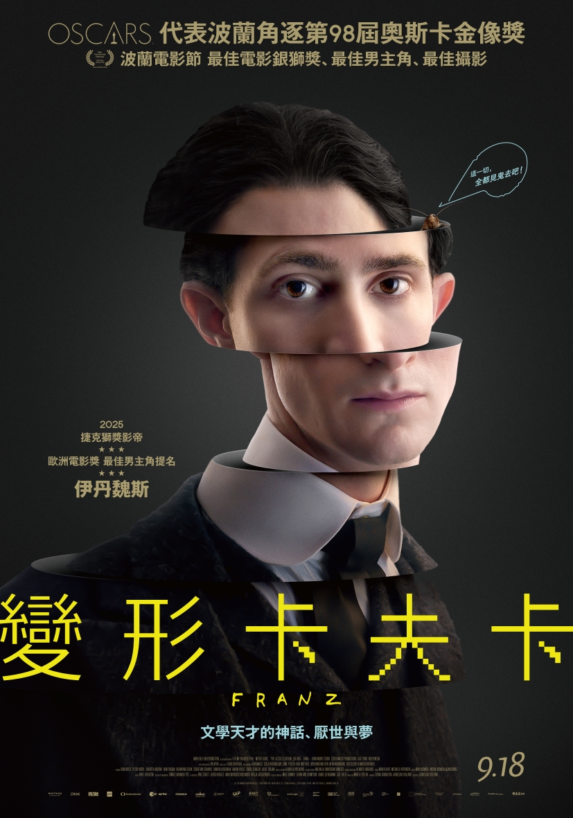 變形卡夫卡Franz