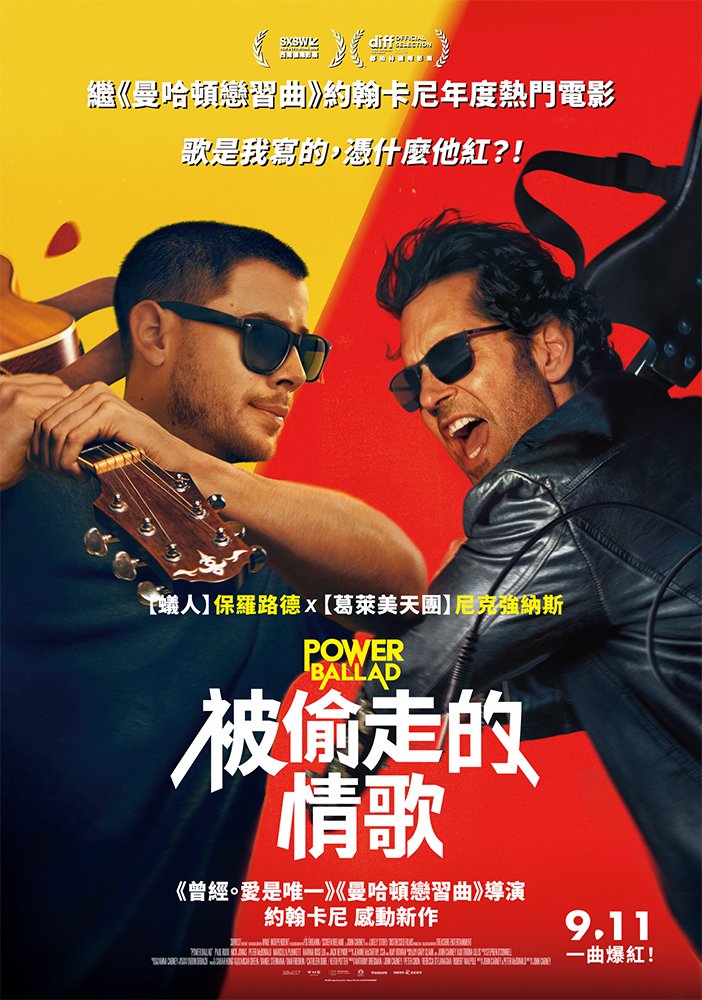 被偷走的情歌Power Ballad