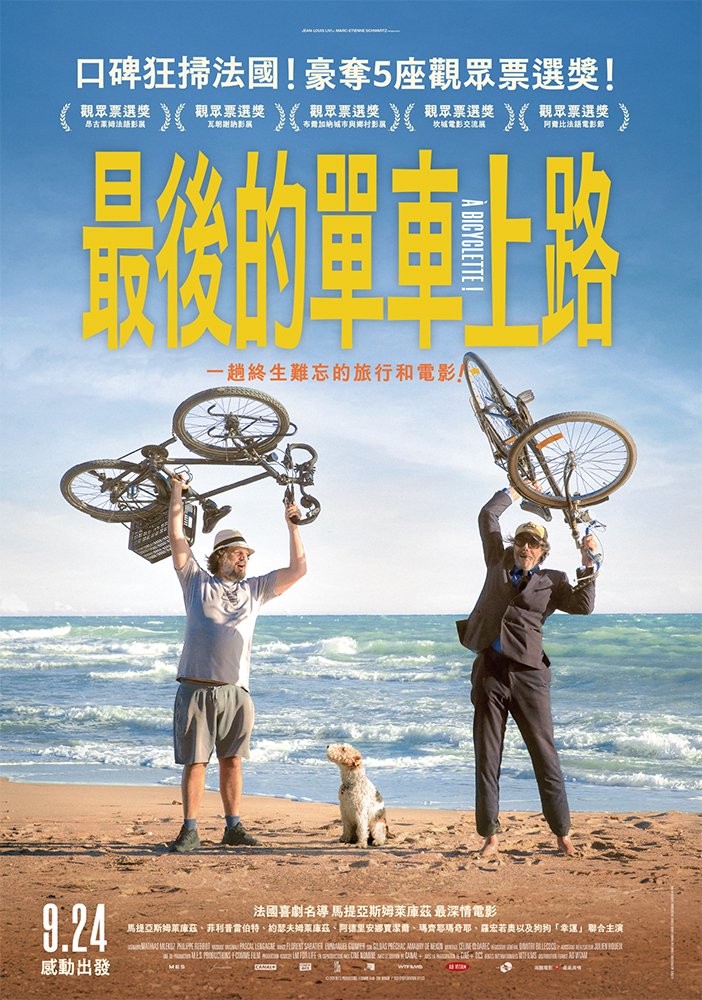 最後的單車上路À bicyclette !