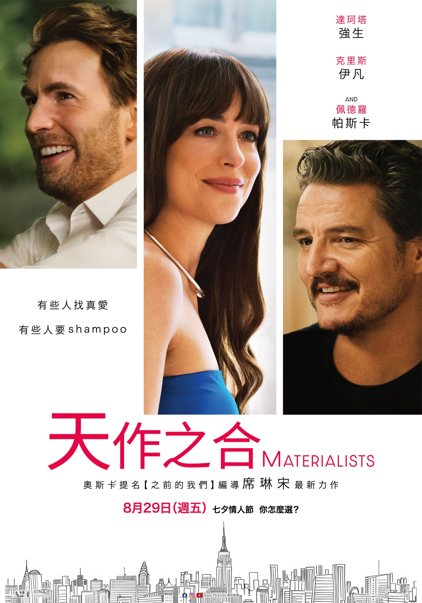 天作之合Materialists