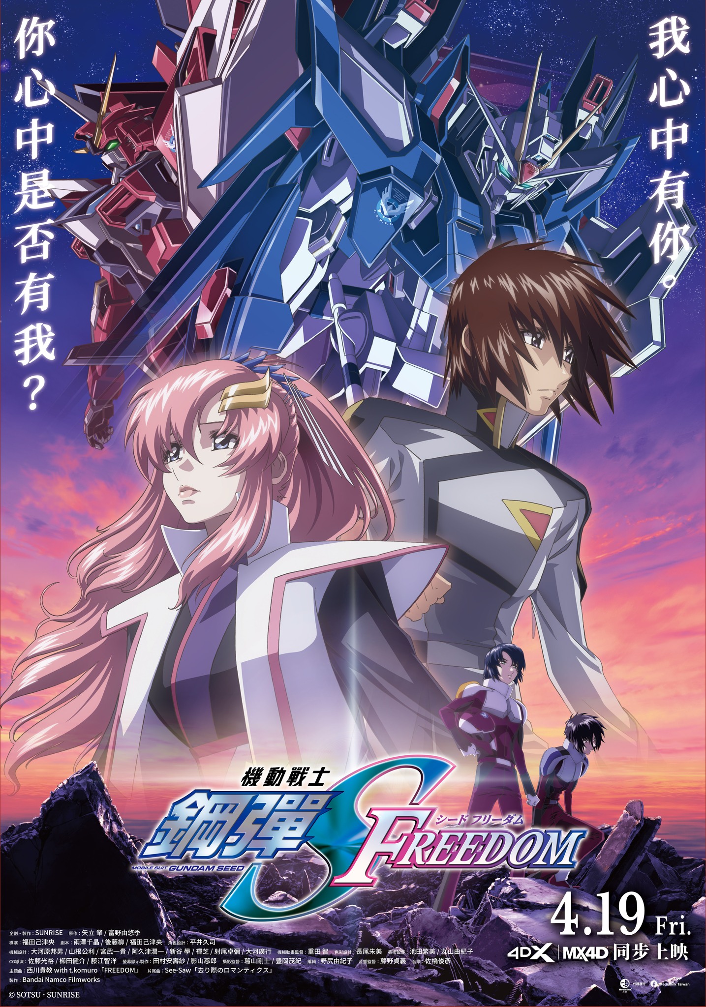 機動戰士鋼彈SEED FREEDOMMobile Suit Gundam Seed Freedom