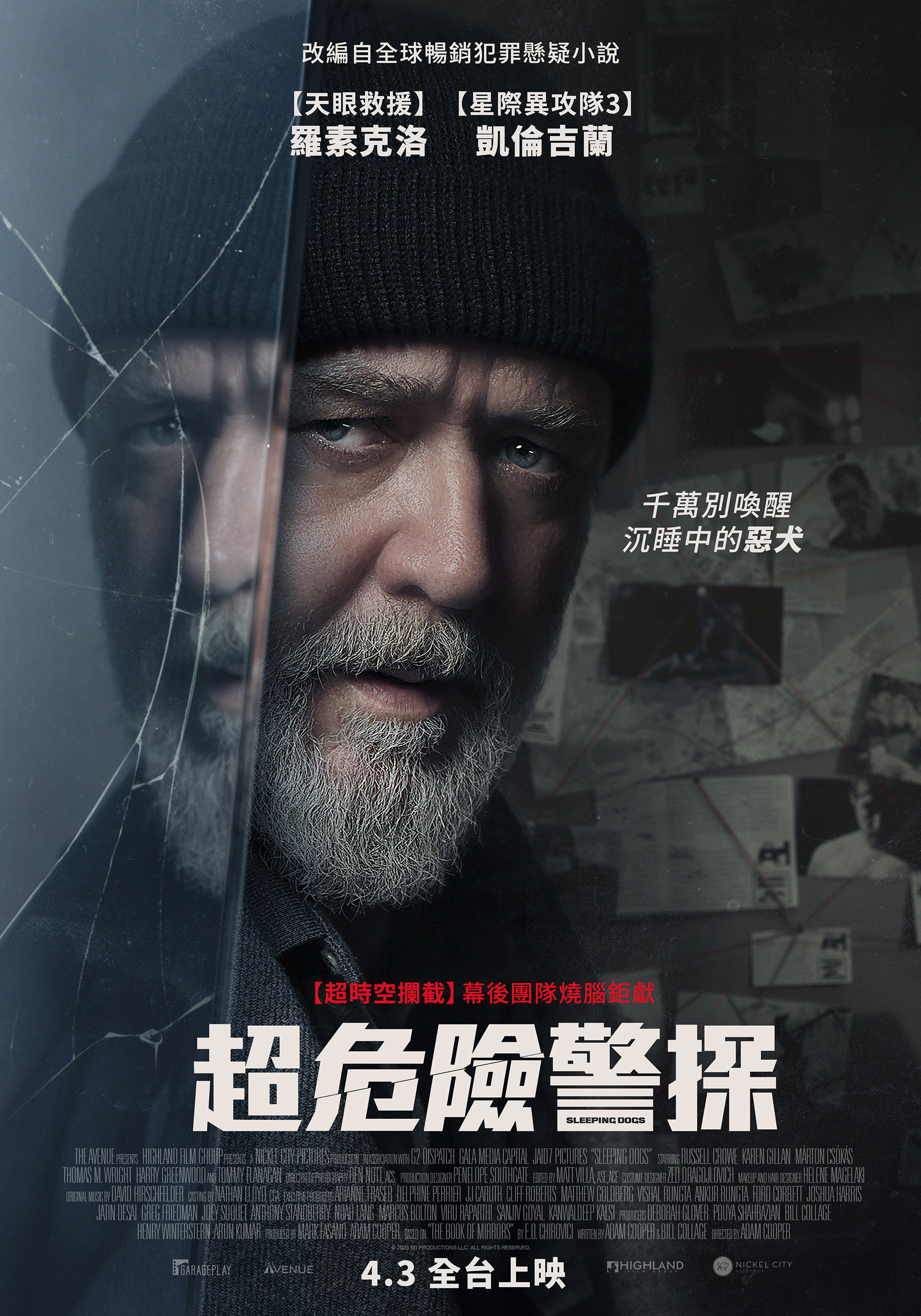 超危險警探Sleeping Dogs